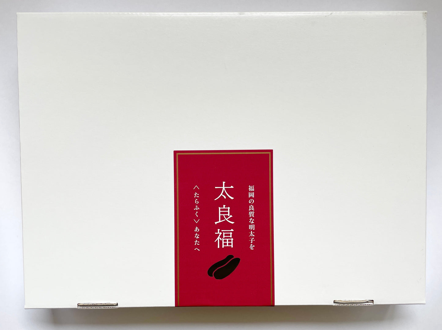 太良福セット『竹』